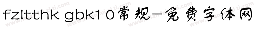fzltthk gbk1 0常规字体转换